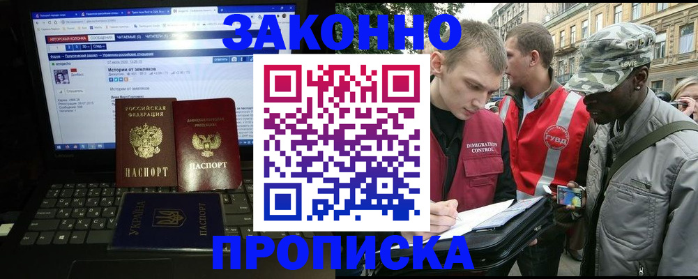 прописка законно в Обояни